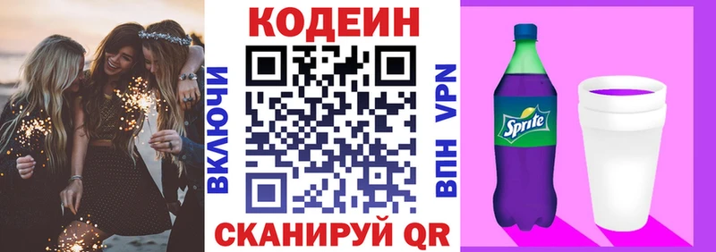 Кодеиновый сироп Lean Purple Drank  цены   Вышний Волочёк 